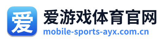 爱游戏体育官网